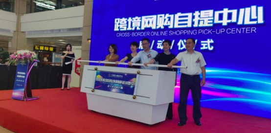 浙江省首个跨境网购自提中心在宁波保税区启动运营