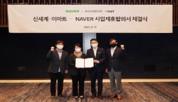 重磅！韩国电商巨头Naver和零售巨头新世界成立“2500亿”联盟