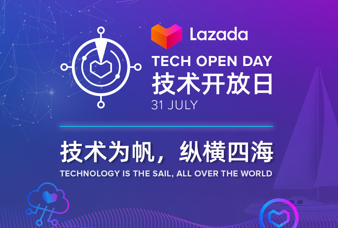 Lazada首届技术开放日开麦在即 共享技术创新最佳实践 (1).jpg